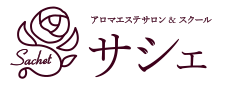アロマ ハーブスクール＆エステサロン サシェ