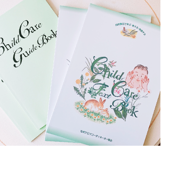チャイルドケアのテキストの写真